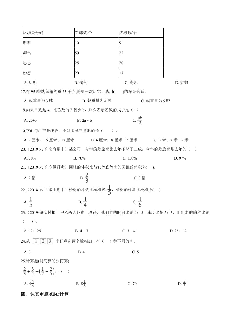 图片[2]-六年级数学下册小升初模拟试题（21）苏教版（含解析）-学科资源库