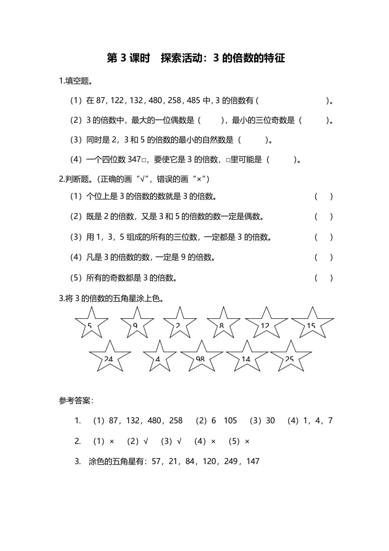五年级数学上册第3课时探索活动：3的倍数的特征（北师大版）-学科资源库