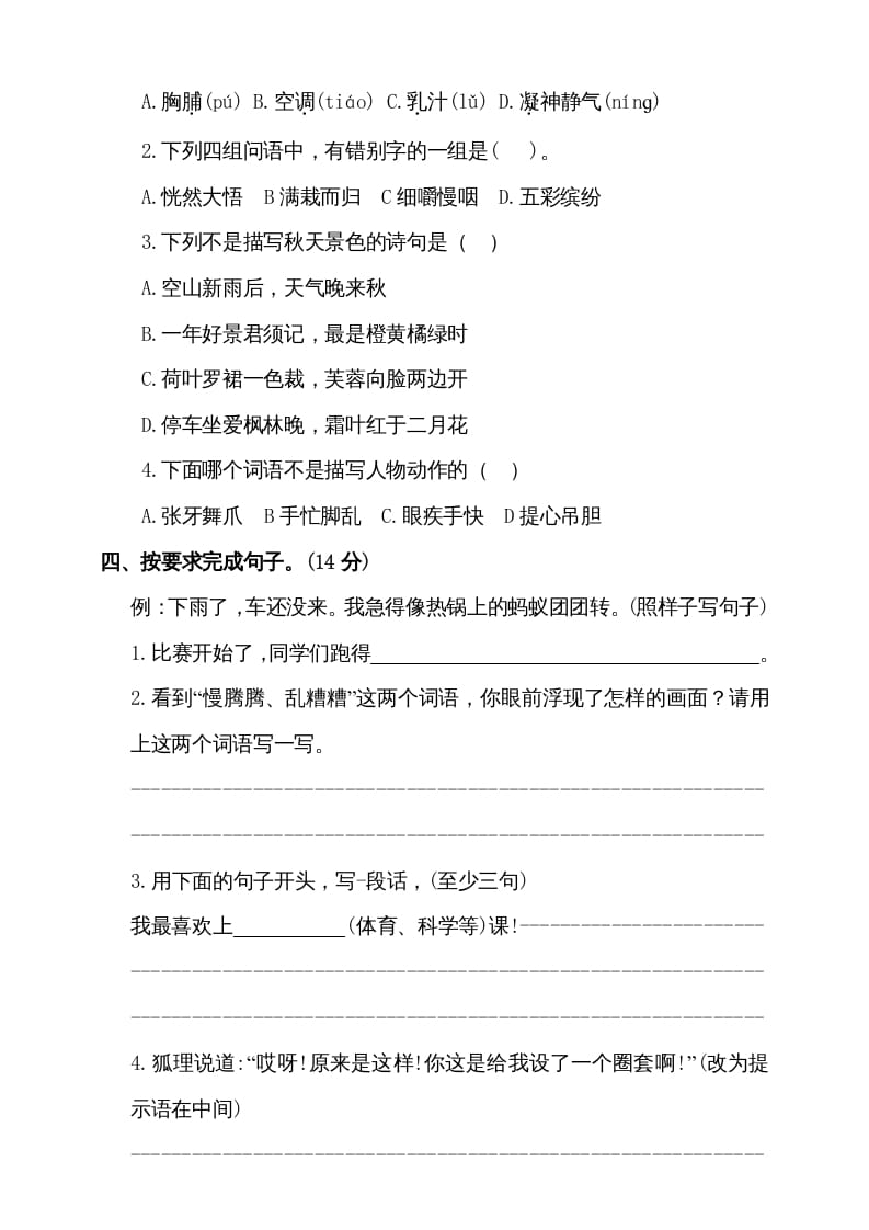 图片[2]-三年级语文上册（期末测试题）版(5)（部编版）-学科资源库