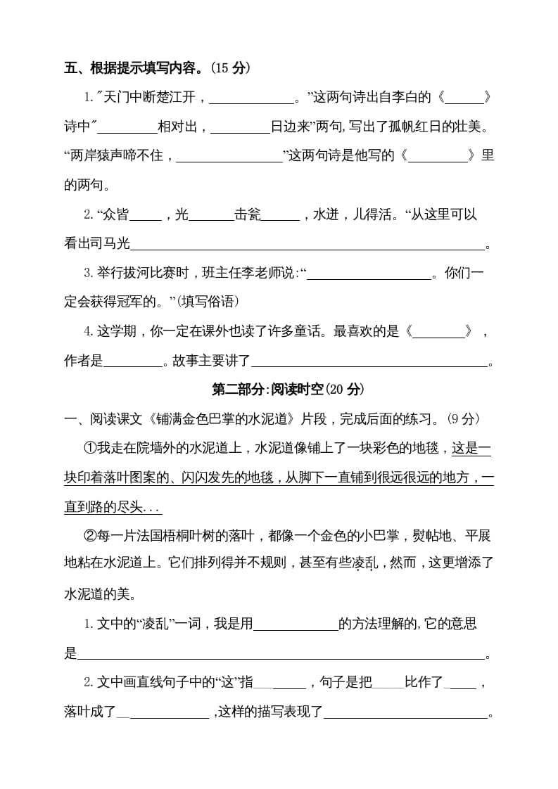 图片[3]-三年级语文上册（期末测试题）版(5)（部编版）-学科资源库