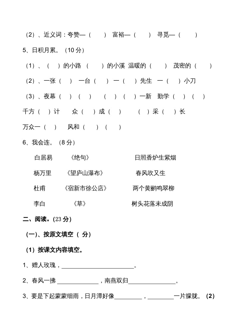 图片[2]-二年级语文上册期末考试卷2（部编）-学科资源库