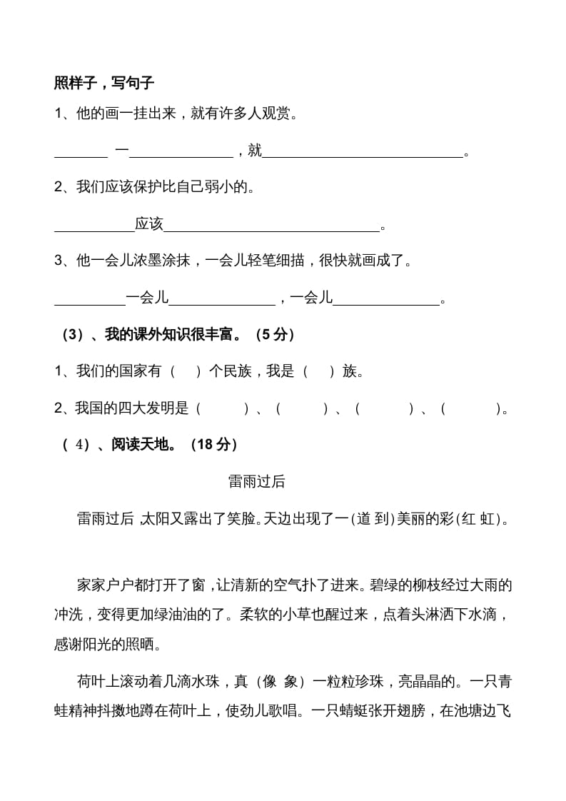 图片[3]-二年级语文上册期末考试卷2（部编）-学科资源库