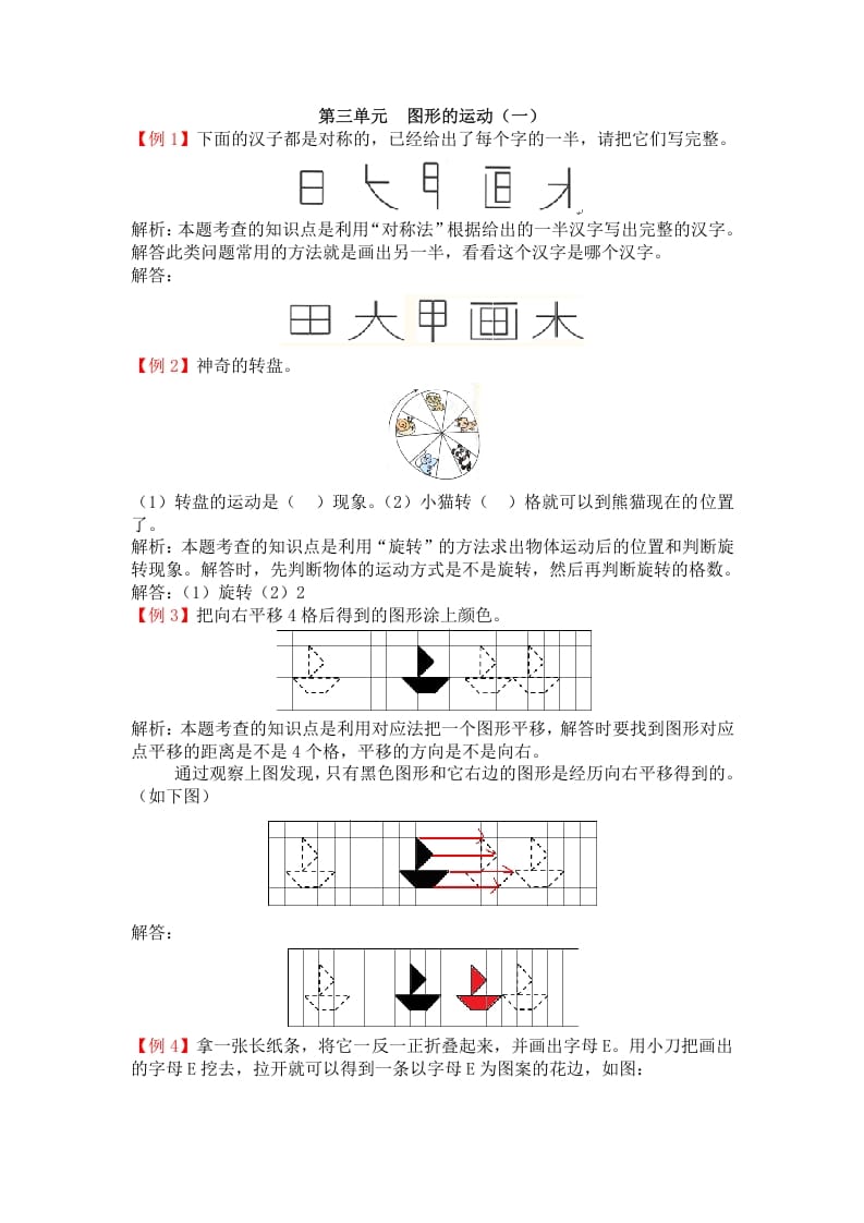 二年级数学下册第三单元图形的运动（一）-学科资源库