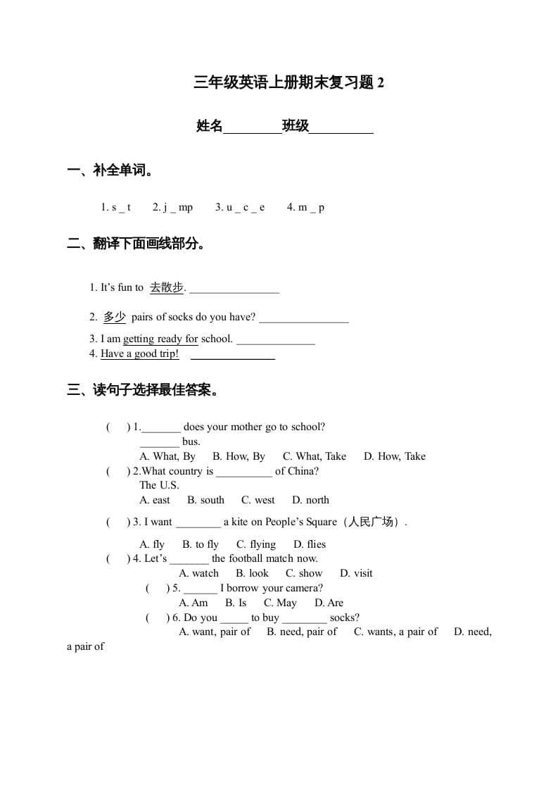 三年级英语上册期末复习题2（人教版一起点）-学科资源库