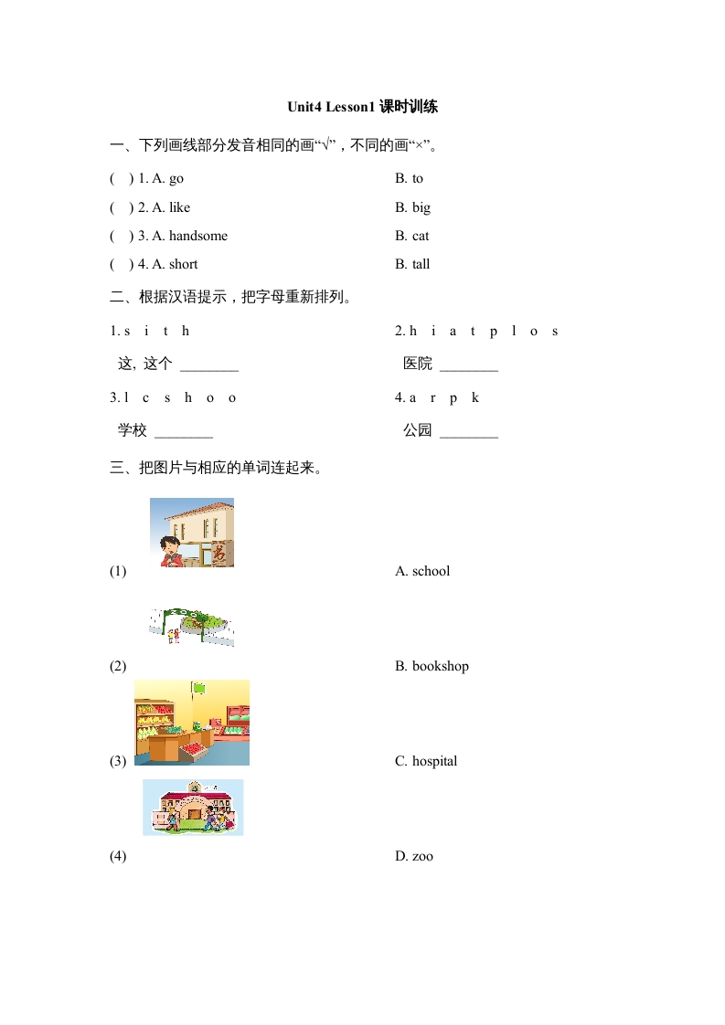 二年级英语上册Unit4_Lesson1课时训练（人教版一起点）-学科资源库