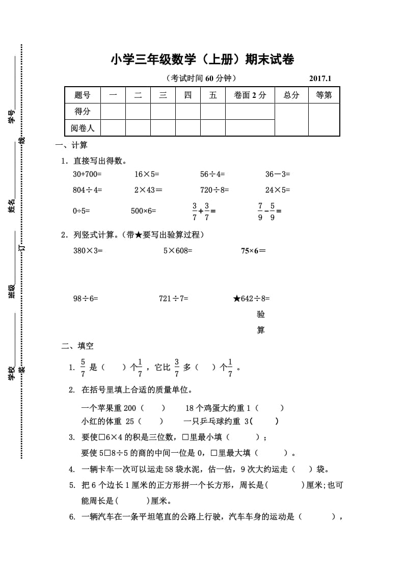 三年级数学上册三年级（上册）期末试卷（苏教版）-学科资源库