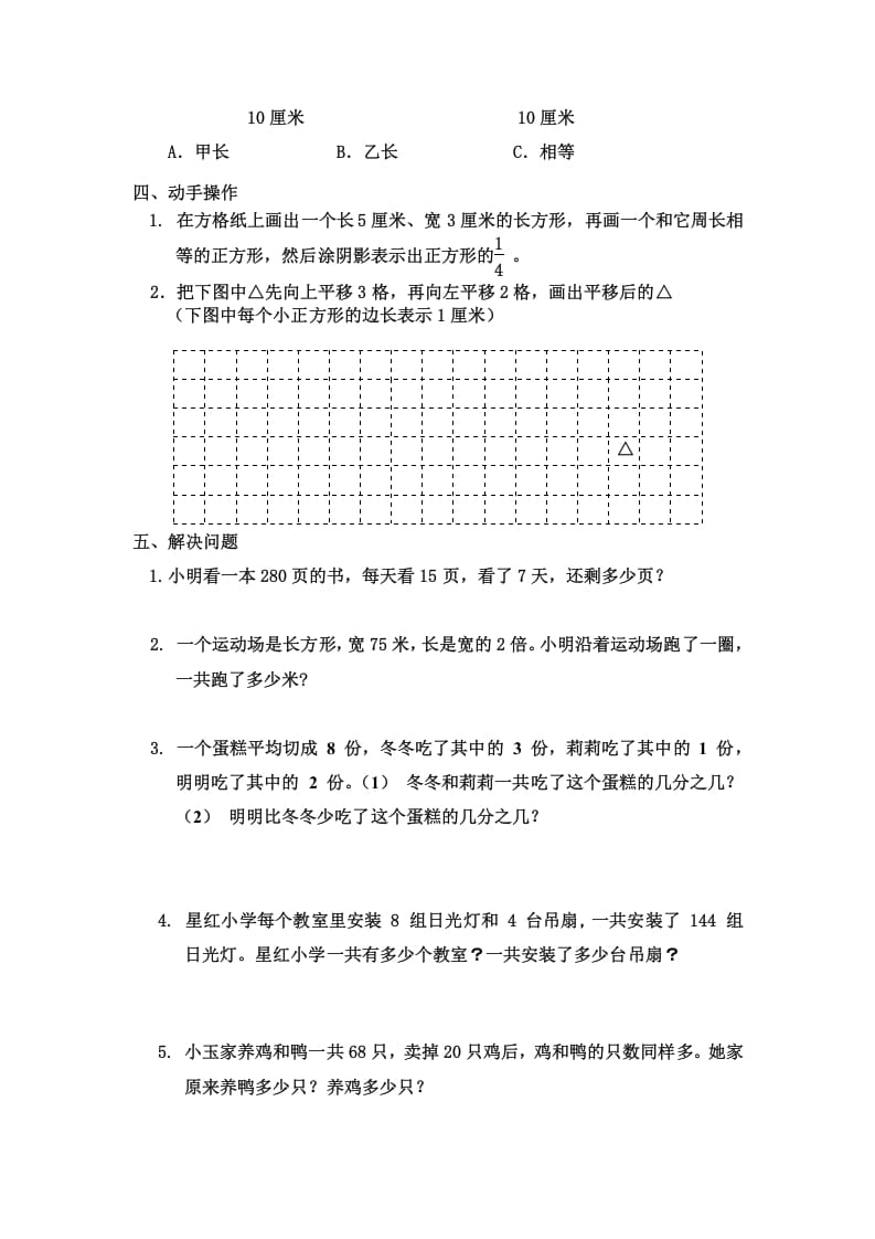 图片[3]-三年级数学上册三年级（上册）期末试卷（苏教版）-学科资源库