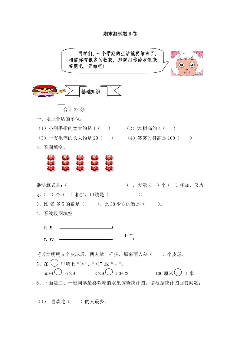 二年级数学上册人教新课标数学二年级上学期期末测试卷3（人教版）-学科资源库