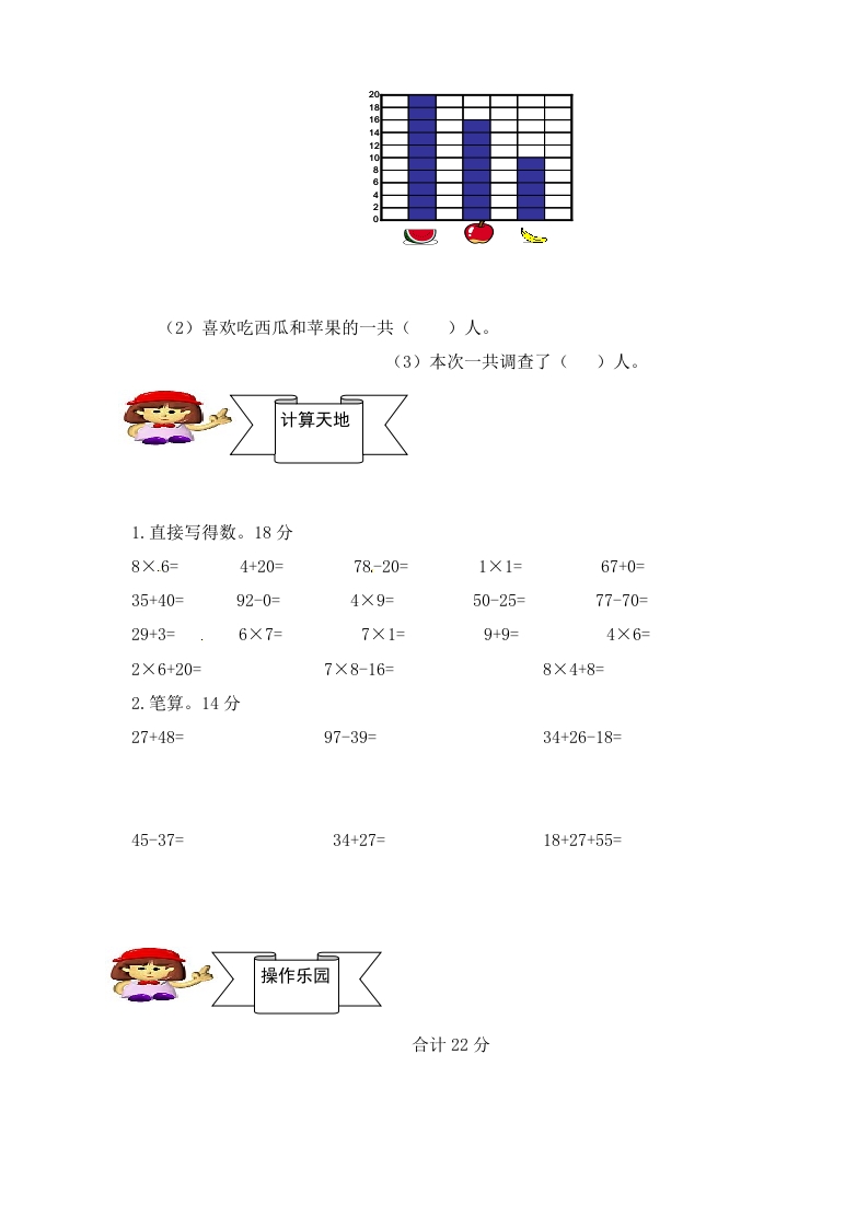 图片[2]-二年级数学上册人教新课标数学二年级上学期期末测试卷3（人教版）-学科资源库