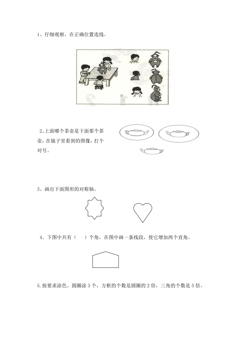 图片[3]-二年级数学上册人教新课标数学二年级上学期期末测试卷3（人教版）-学科资源库