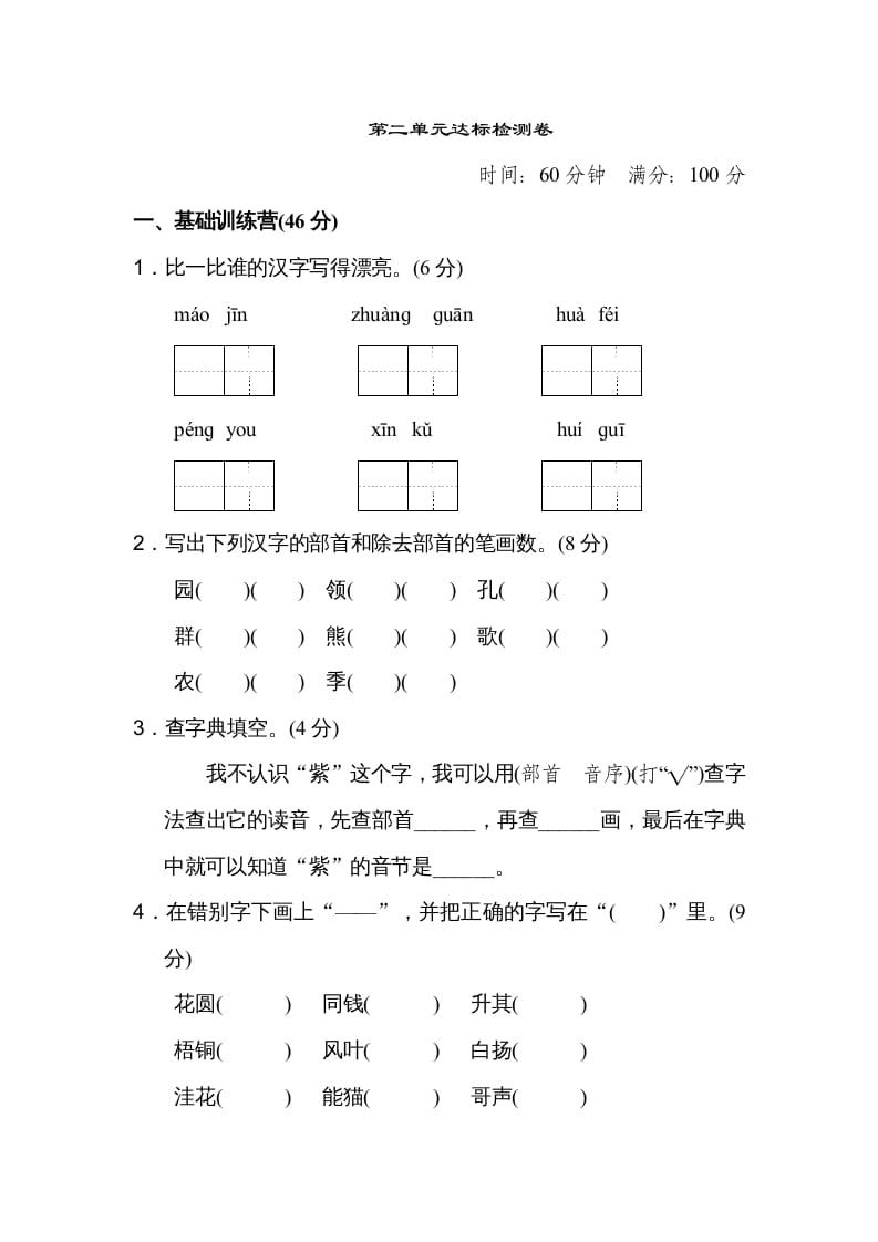 二年级语文上册达标检测卷(2)（部编）-学科资源库