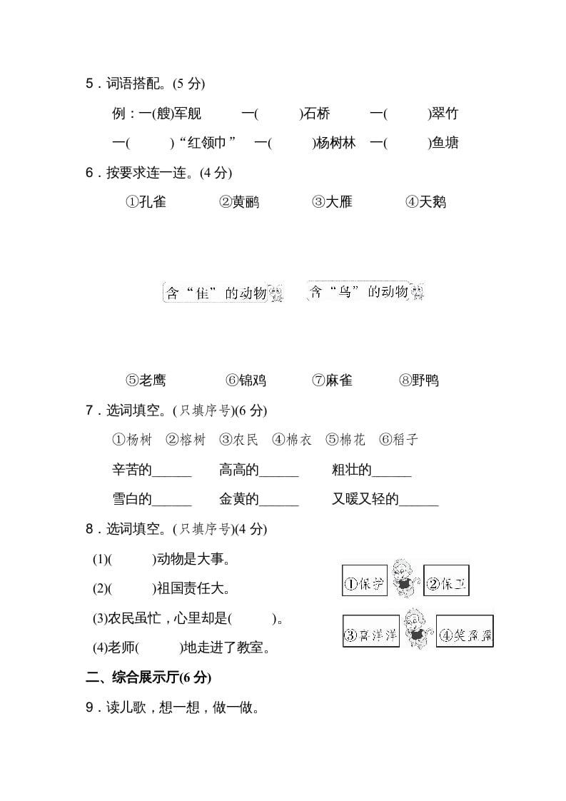 图片[2]-二年级语文上册达标检测卷(2)（部编）-学科资源库