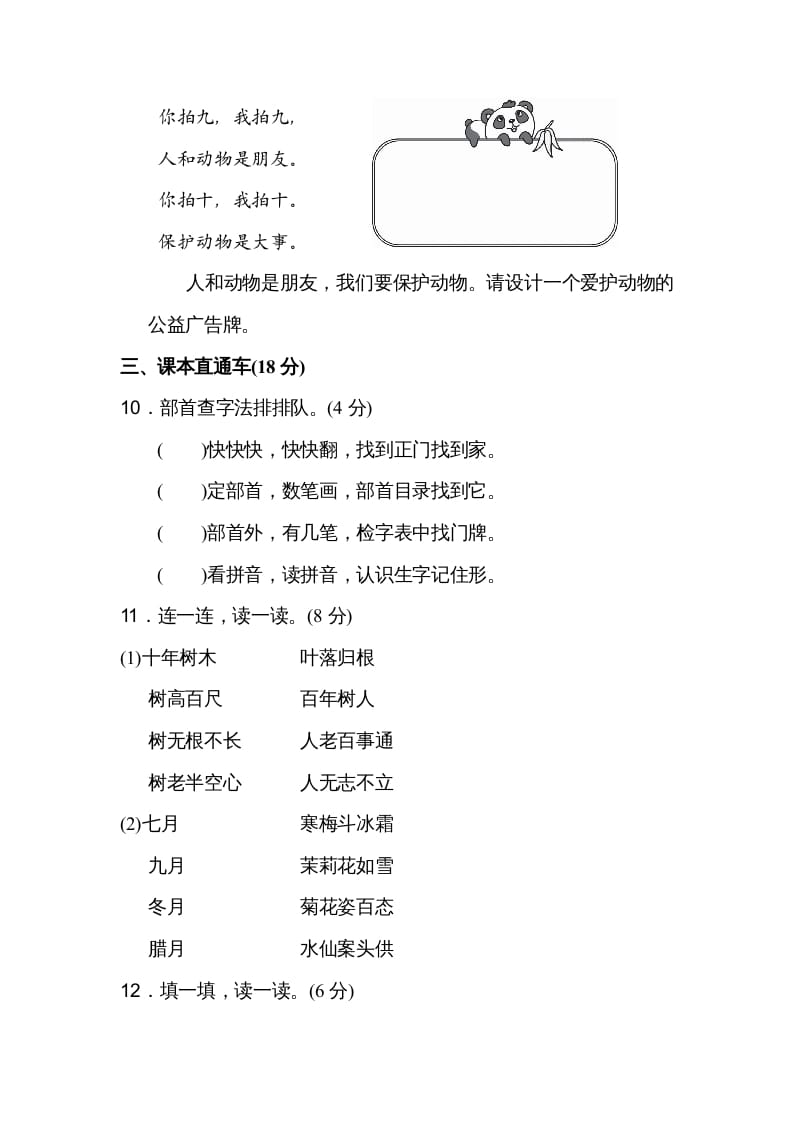 图片[3]-二年级语文上册达标检测卷(2)（部编）-学科资源库