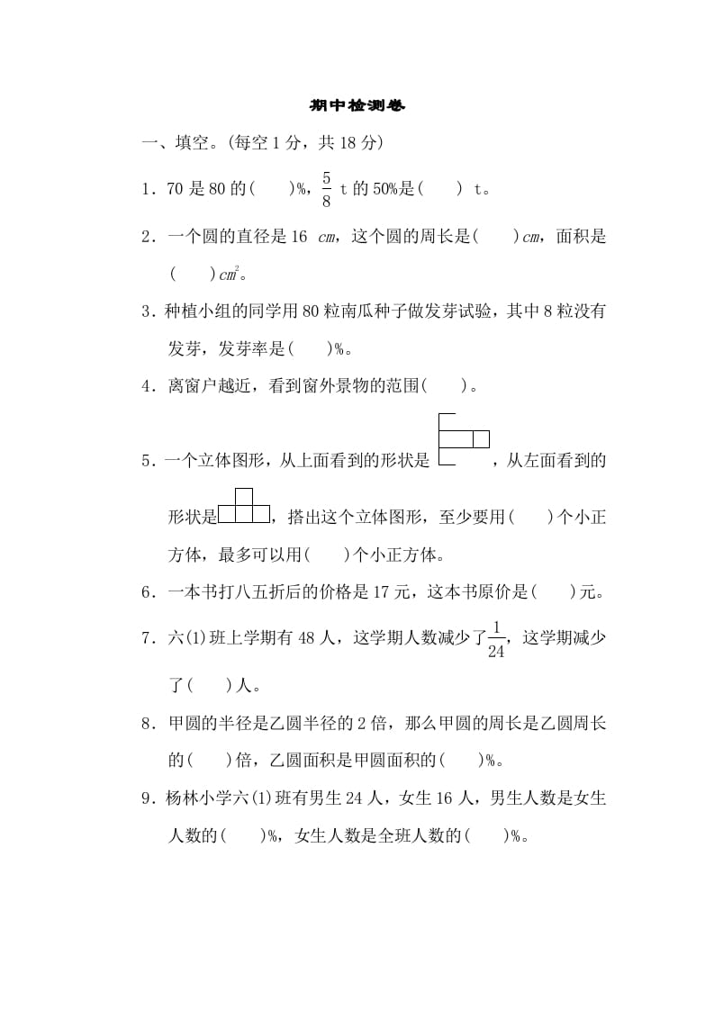 六年级数学上册期中练习(10)（北师大版）-学科资源库