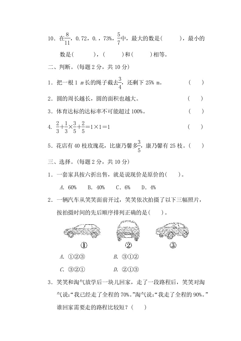 图片[2]-六年级数学上册期中练习(10)（北师大版）-学科资源库