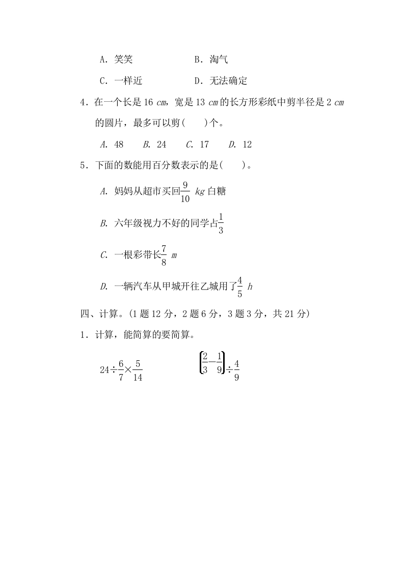 图片[3]-六年级数学上册期中练习(10)（北师大版）-学科资源库