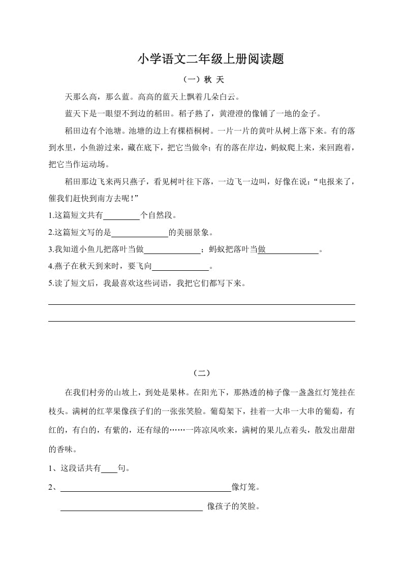 二年级语文上册阅读题及参考答案（18篇）（部编）-学科资源库