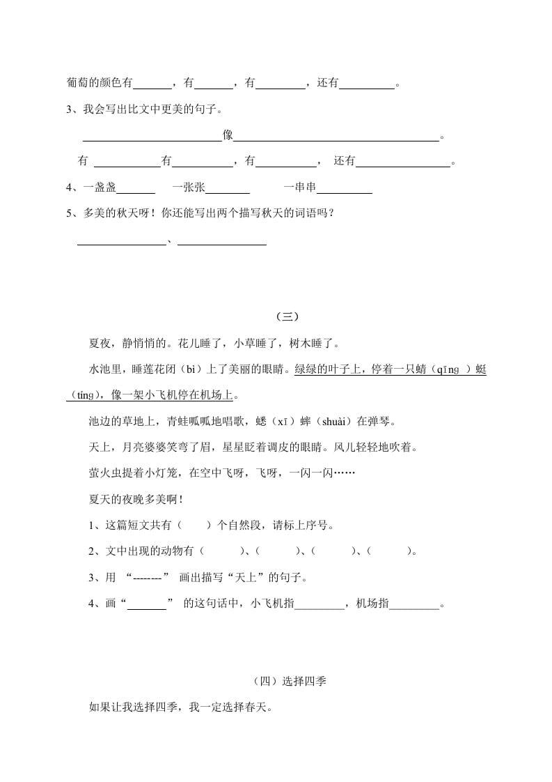 图片[2]-二年级语文上册阅读题及参考答案（18篇）（部编）-学科资源库