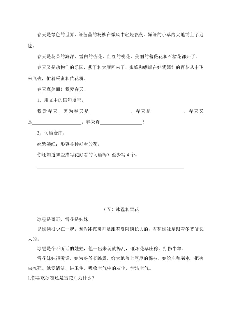 图片[3]-二年级语文上册阅读题及参考答案（18篇）（部编）-学科资源库