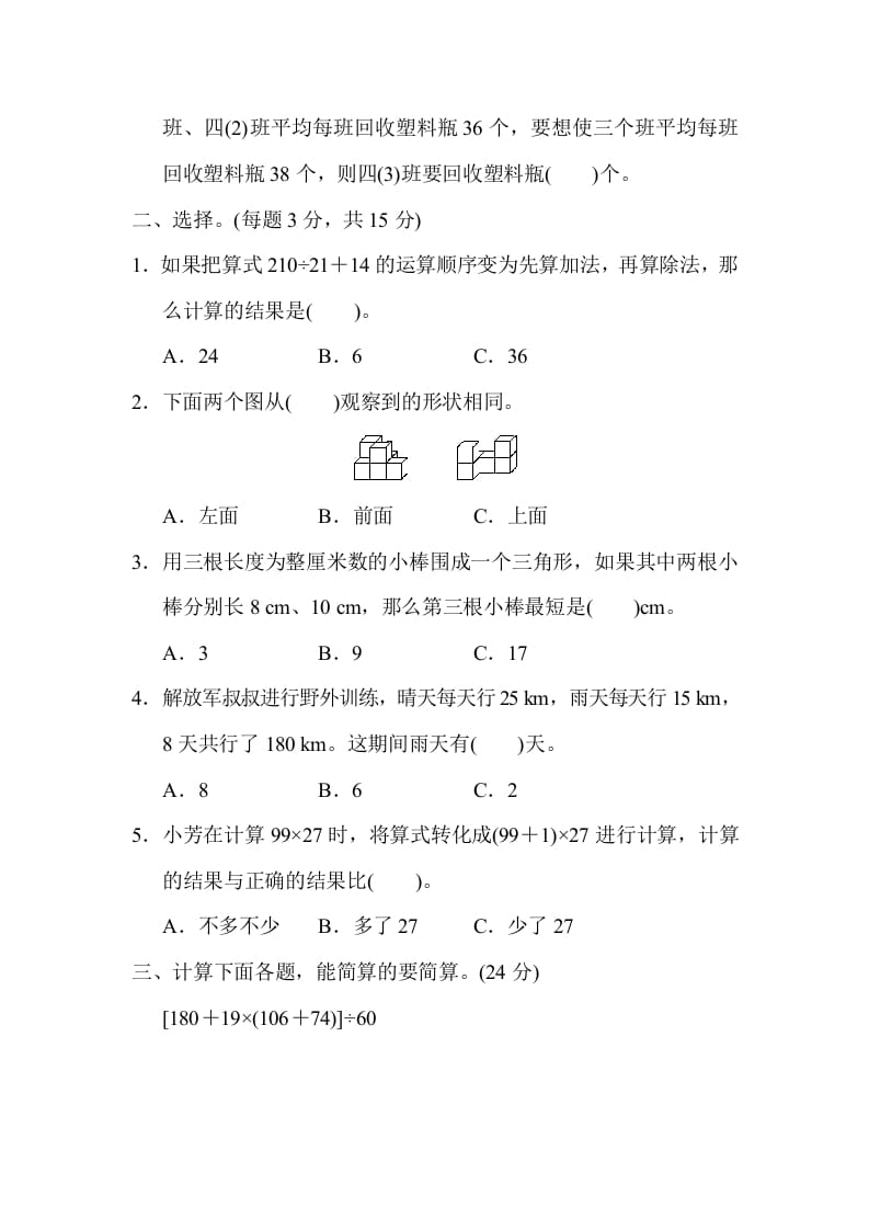 图片[2]-四年级数学下册期末检测卷-学科资源库