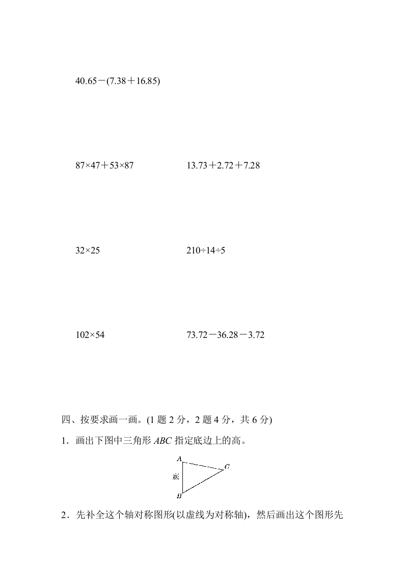 图片[3]-四年级数学下册期末检测卷-学科资源库