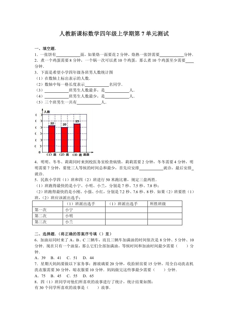 四年级数学上册第7单元测试卷1（人教版）-学科资源库