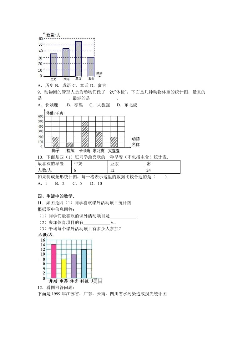图片[2]-四年级数学上册第7单元测试卷1（人教版）-学科资源库