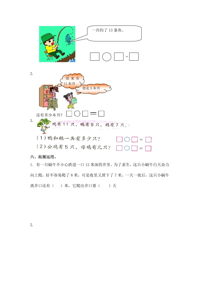 图片[2]-一年级数学下册（苏教版）十几减几及答案2-学科资源库