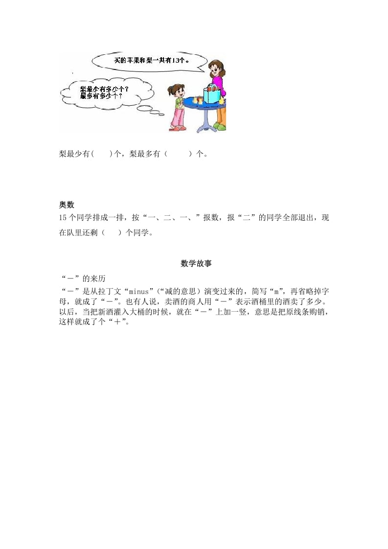 图片[3]-一年级数学下册（苏教版）十几减几及答案2-学科资源库