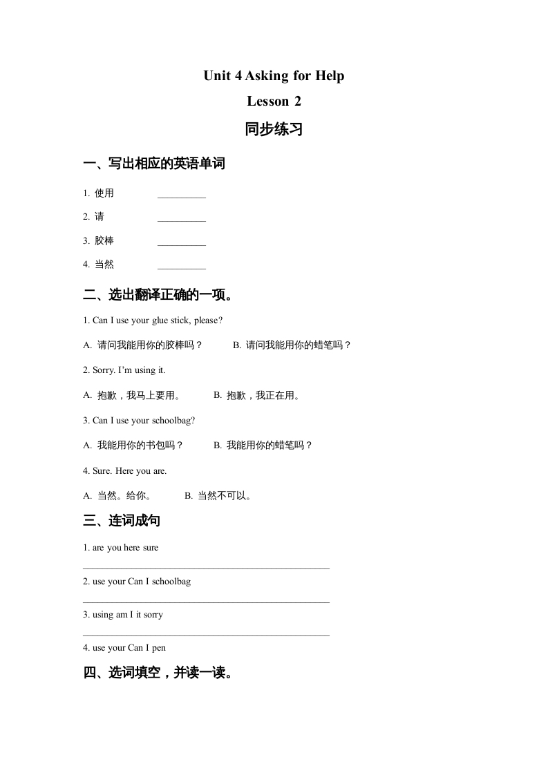 四年级英语上册Unit4AskingforHelpLesson2同步练习1（人教版一起点）-学科资源库