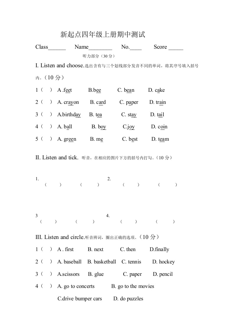 四年级英语上册期中测试（人教版一起点）-学科资源库