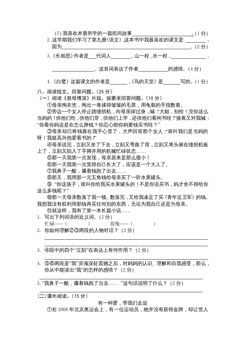 图片[2]-五年级语文上册期末练习(5)（部编版）-学科资源库
