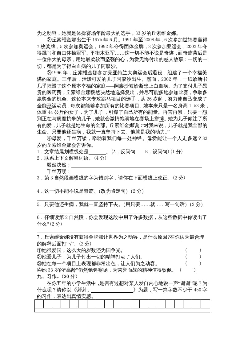图片[3]-五年级语文上册期末练习(5)（部编版）-学科资源库