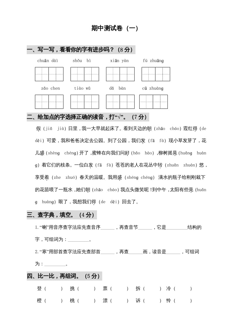 三年级语文上册期中测试版(7)（部编版）-学科资源库