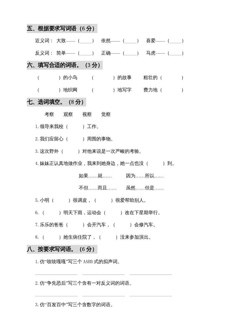 图片[2]-三年级语文上册期中测试版(7)（部编版）-学科资源库