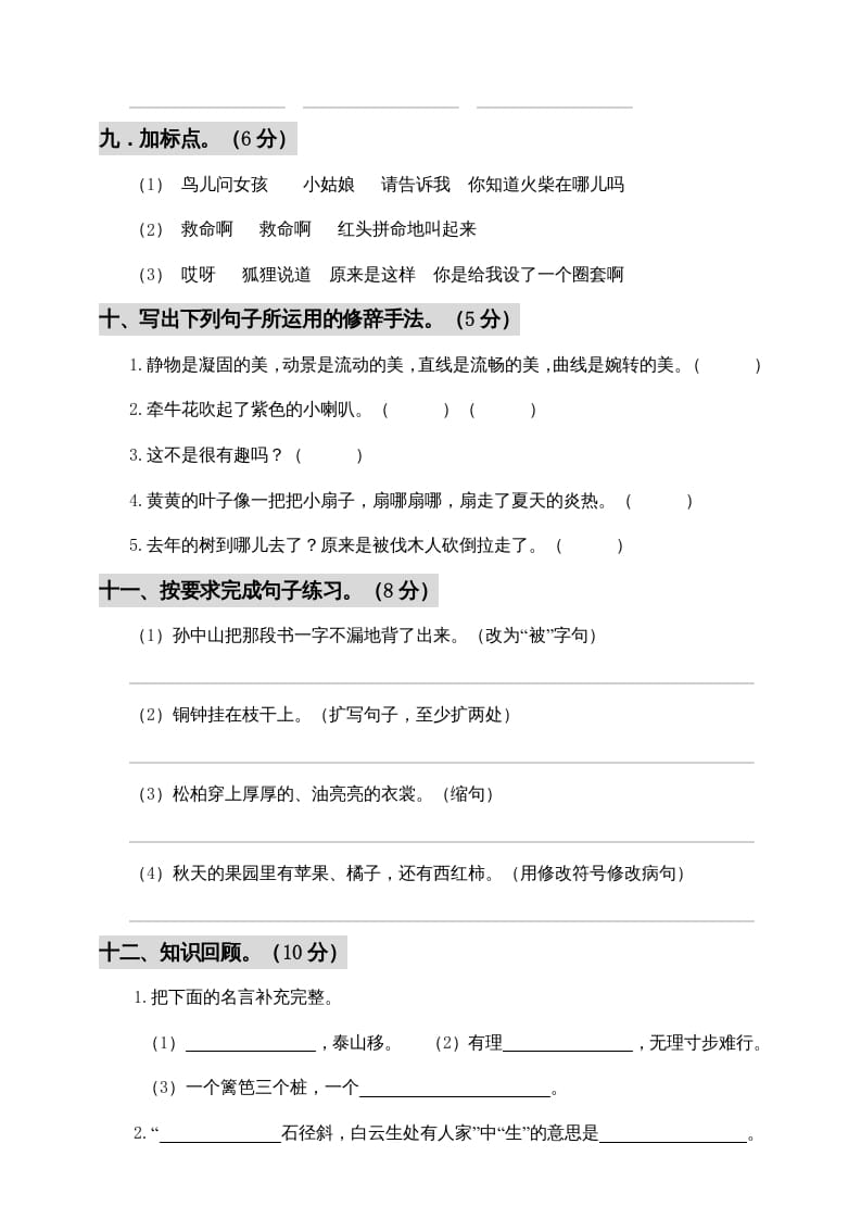 图片[3]-三年级语文上册期中测试版(7)（部编版）-学科资源库