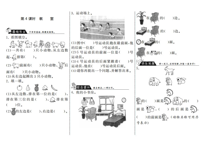 一年级数学上册5.4教室·(北师大版)-学科资源库