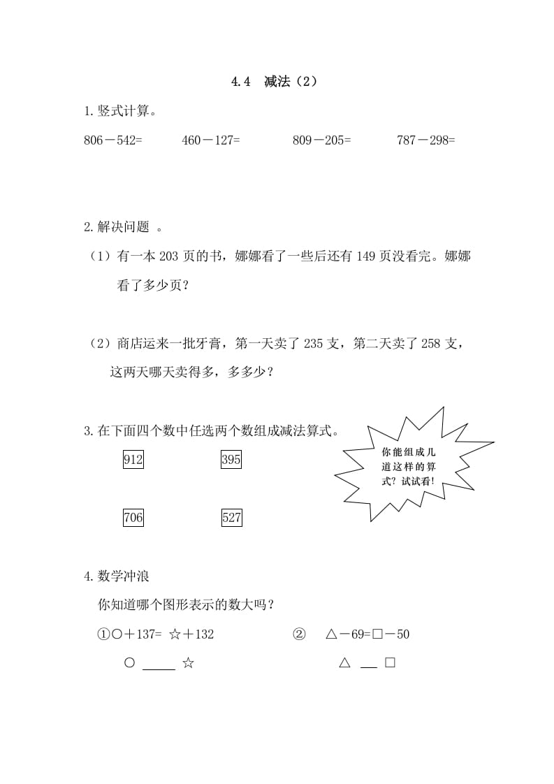 三年级数学上册4.4减法(2)（人教版）-学科资源库