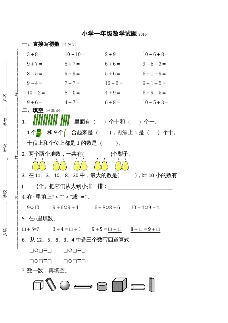 一年级数学上册期末测试卷6（苏教版）-学科资源库