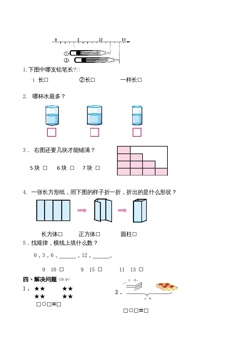 图片[3]-一年级数学上册期末测试卷6（苏教版）-学科资源库