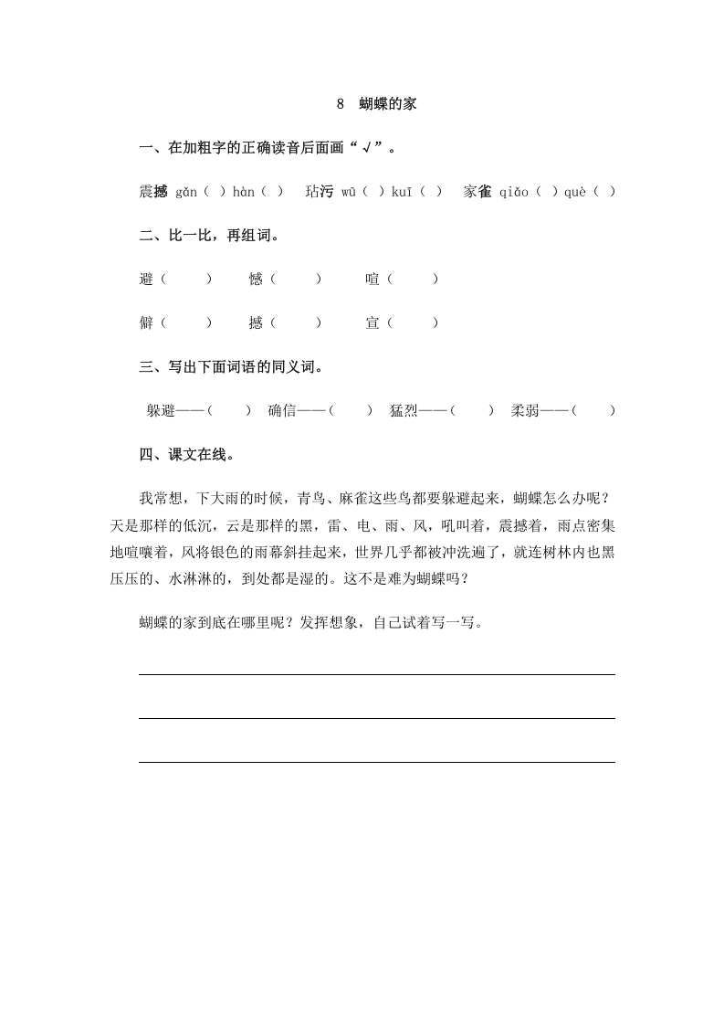 四年级语文上册8蝴蝶的家-学科资源库