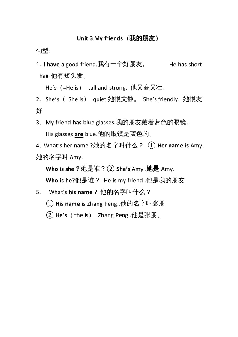 四年级英语上册Unit3单元句型总结（人教PEP）-学科资源库