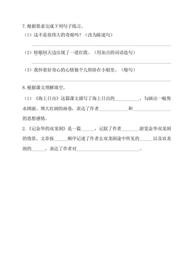 图片[2]-四年级语文下册试卷-第五单元基础知识复习检测（附答案）人教部编版-学科资源库