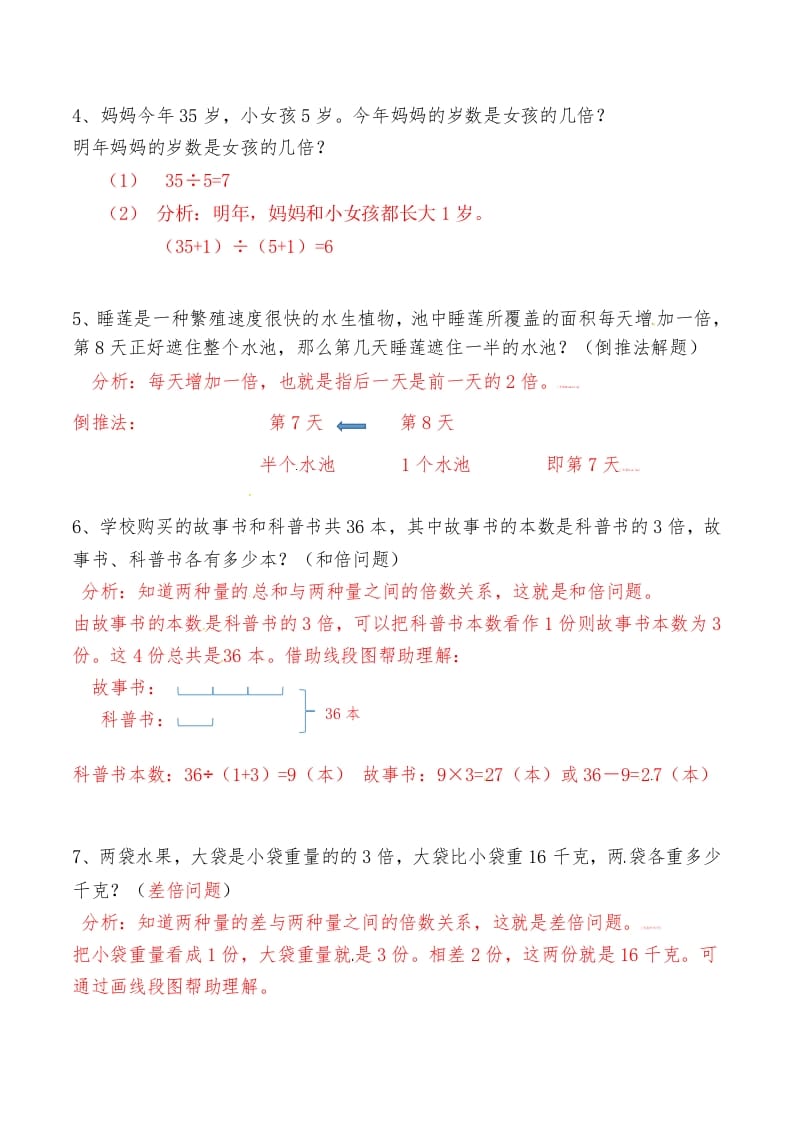 图片[2]-三年级数学上册第五讲倍的认识答案（人教版）-学科资源库