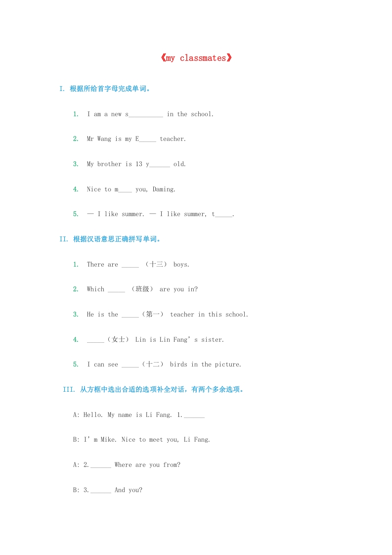 五年级英语上册同步练习（无答案）（人教版一起点）-学科资源库