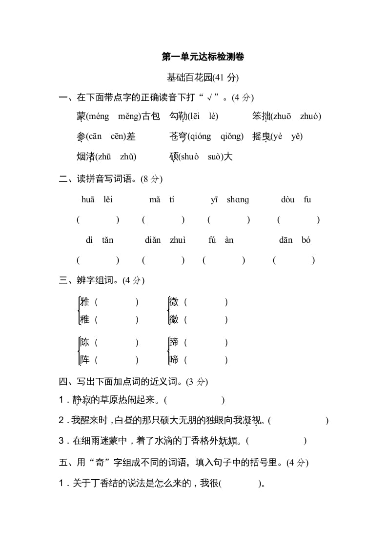 六年级语文上册第一单元达标检测卷（二）（部编版）-学科资源库