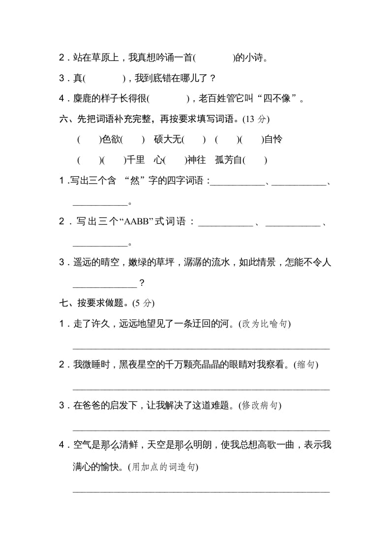 图片[2]-六年级语文上册第一单元达标检测卷（二）（部编版）-学科资源库