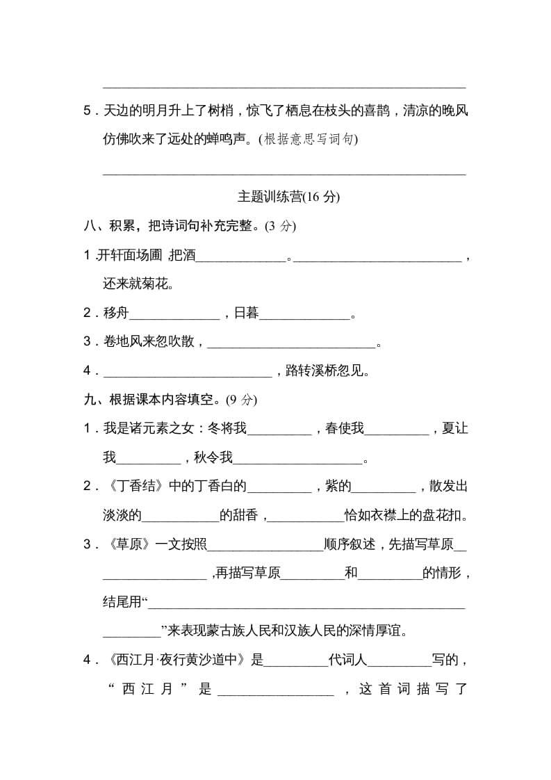 图片[3]-六年级语文上册第一单元达标检测卷（二）（部编版）-学科资源库
