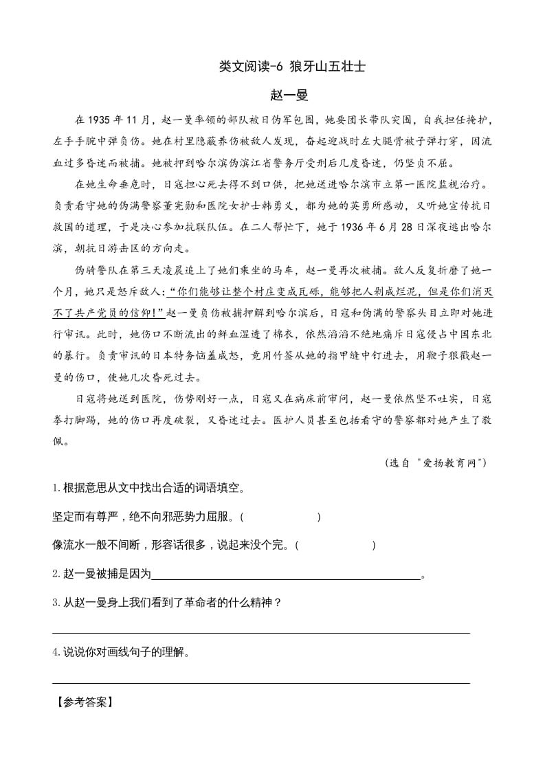六年级语文上册类文阅读6狼牙山五壮士（部编版）-学科资源库
