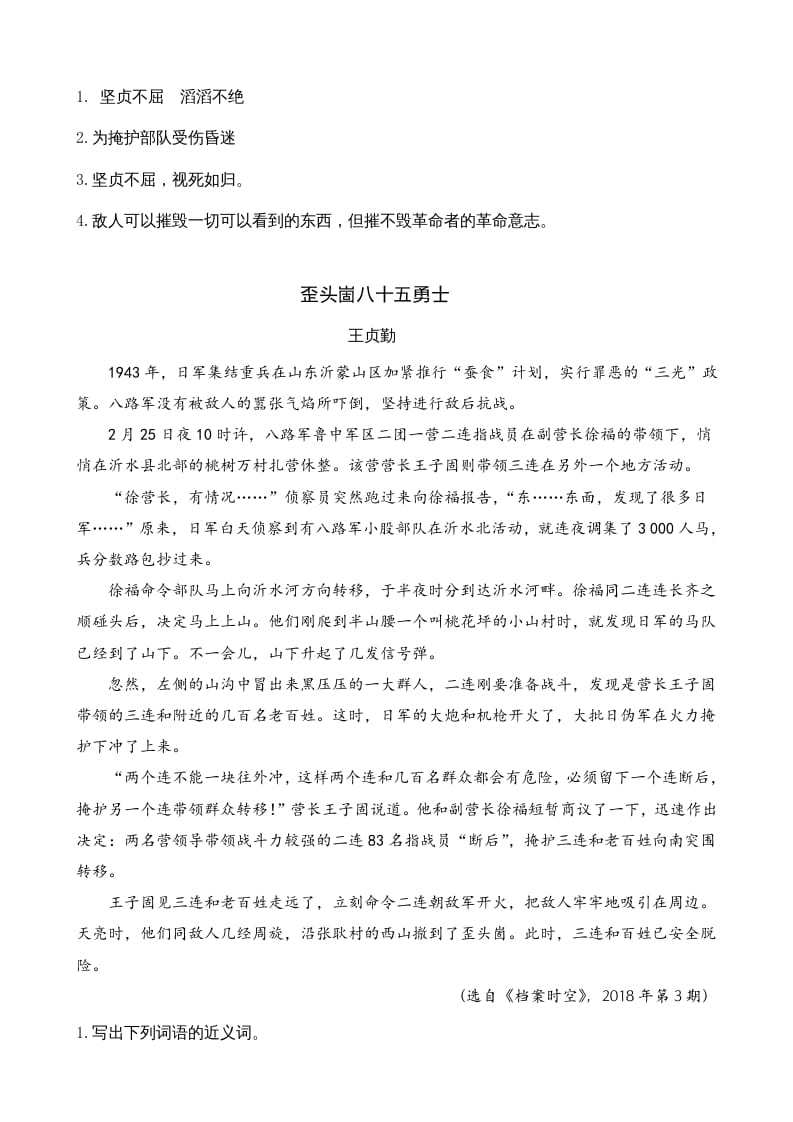 图片[2]-六年级语文上册类文阅读6狼牙山五壮士（部编版）-学科资源库